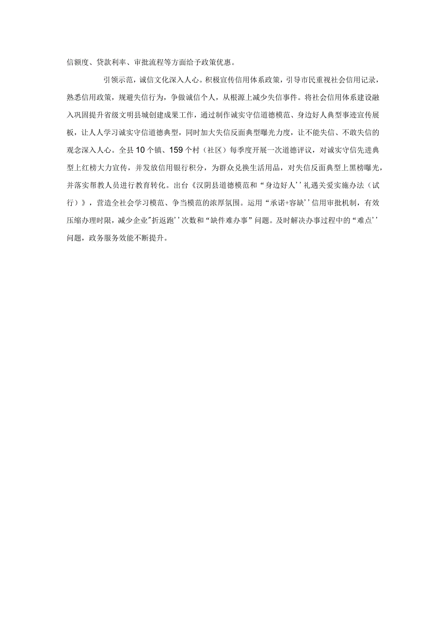 优化营商环境案例9：安康市汉阴县拓展“信用+X”应用场景助力社会信用体系建设.docx_第2页