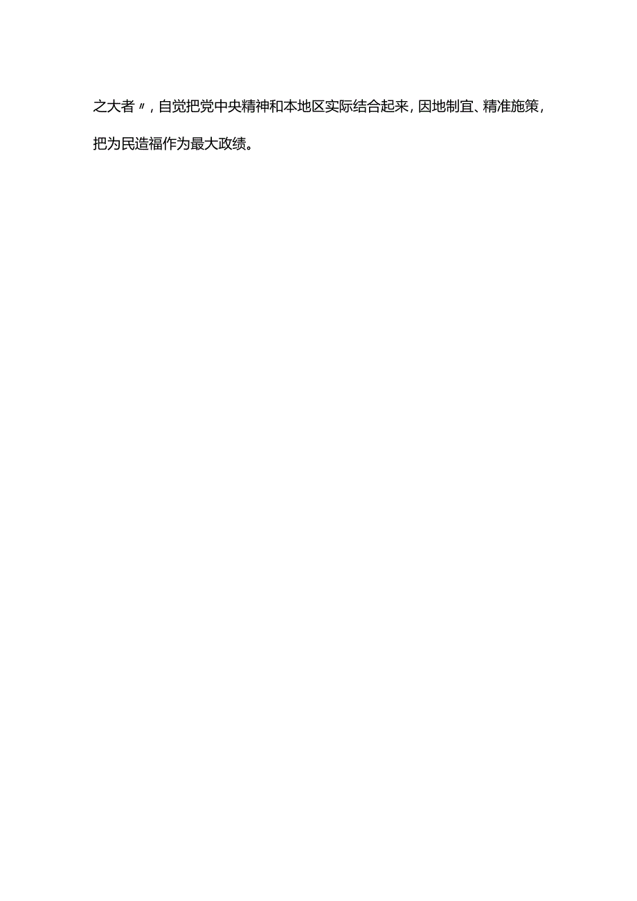 党支部两会心得体会交流发言材料合集.docx_第3页