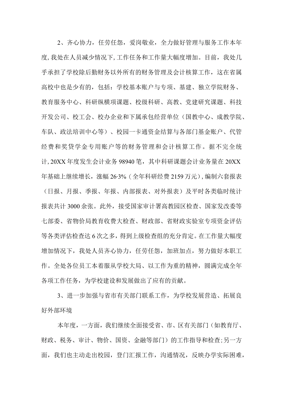 学校财务年度工作总结范文.docx_第2页