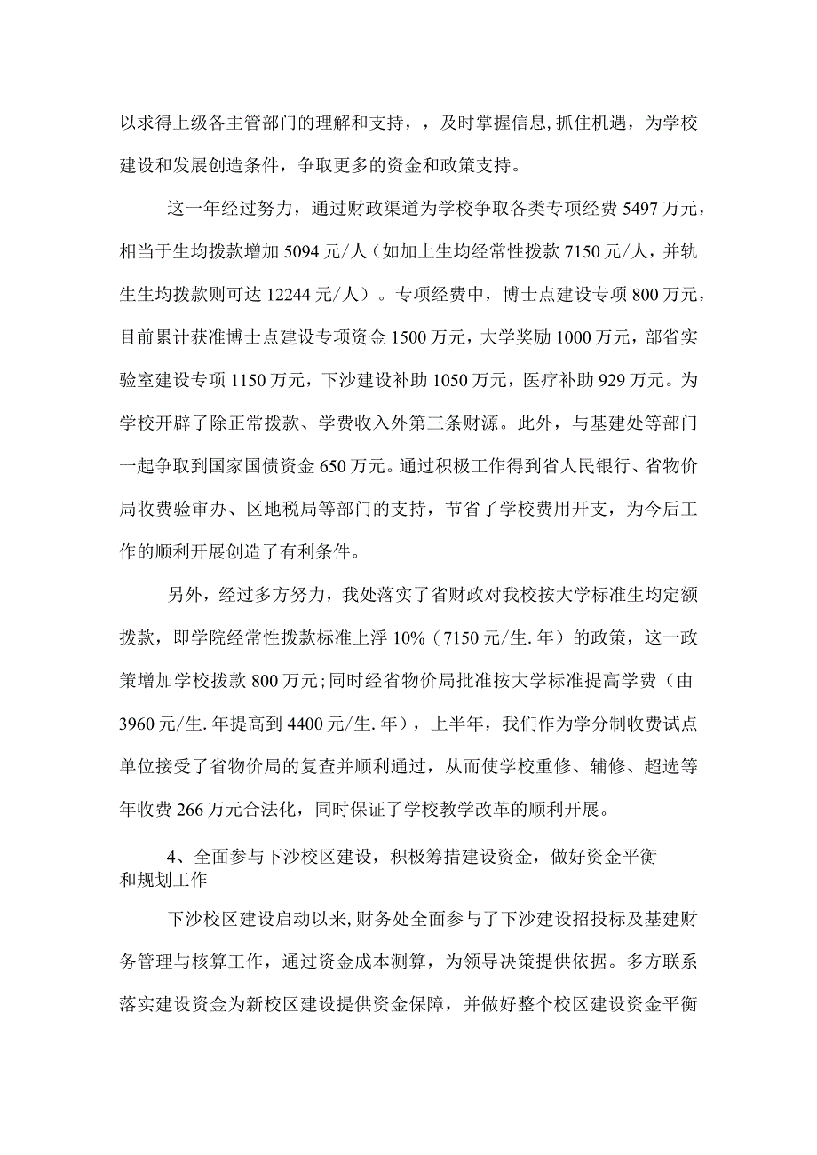 学校财务年度工作总结范文.docx_第3页