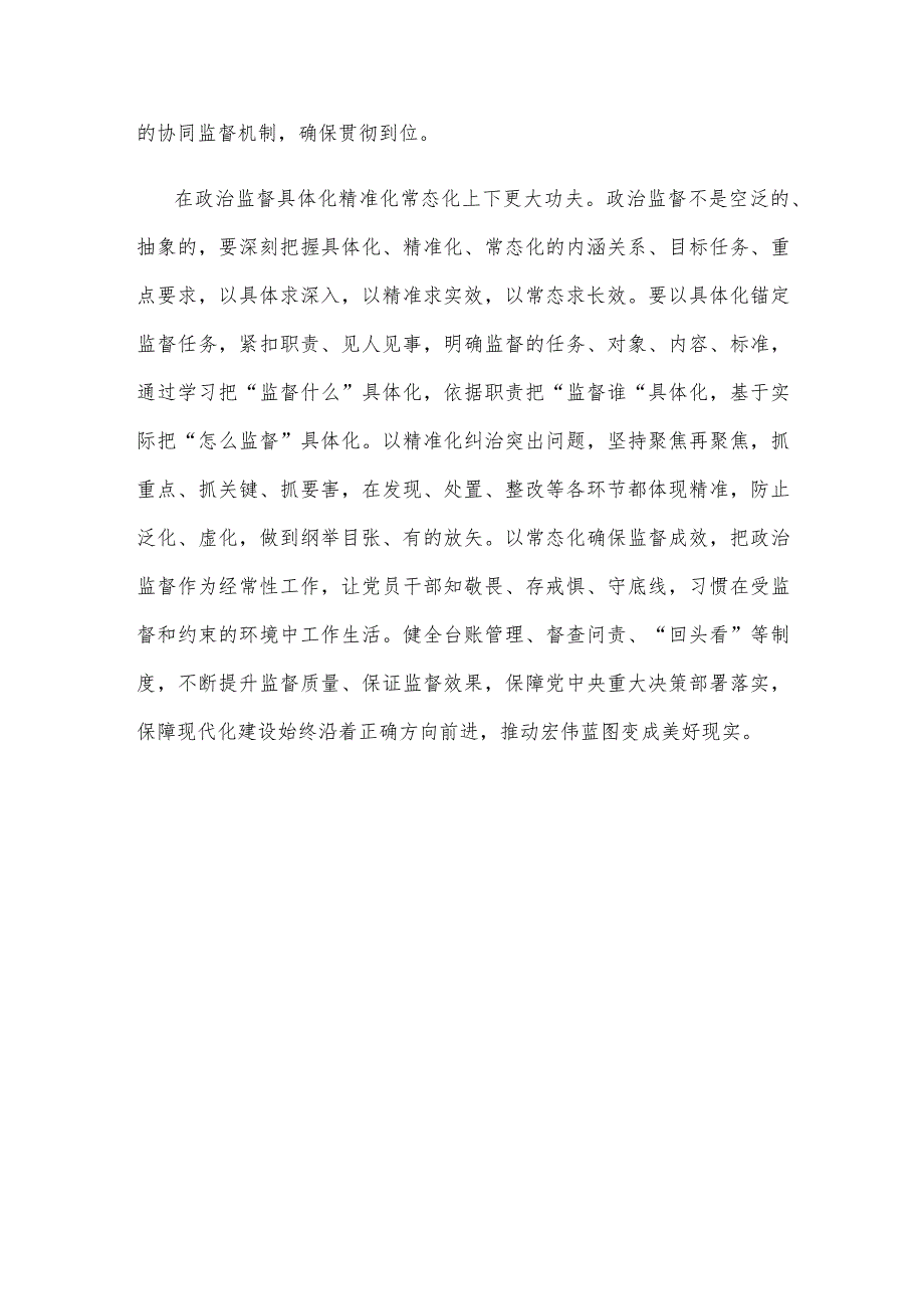 纪检监察机关学习贯彻2024年全国两会期间系列讲话精神心得体会.docx_第3页