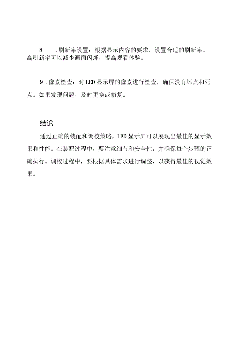 LED显示屏的装配及调校策略.docx_第3页