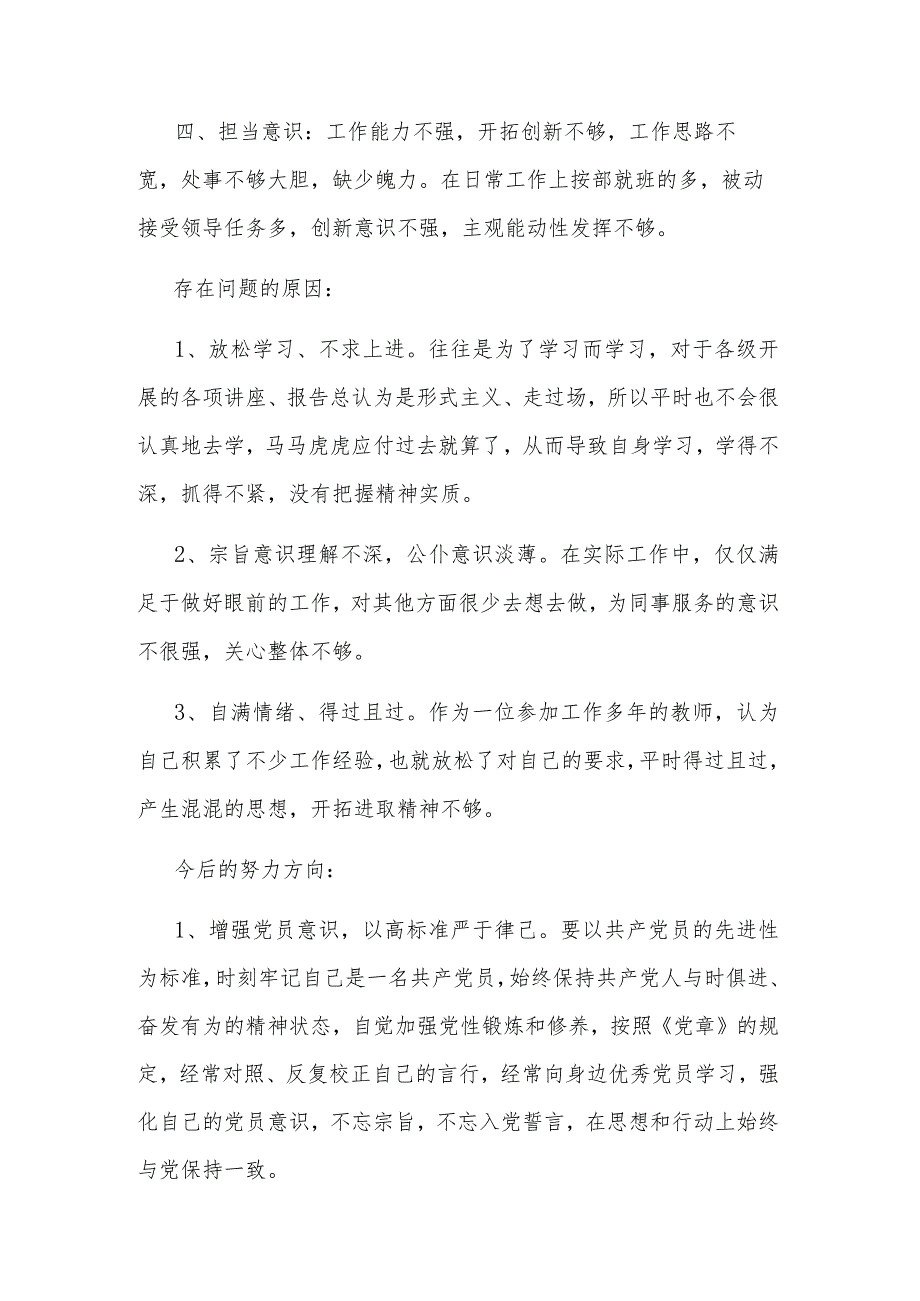 教师党员2024个人问题清单及整改措施集合篇.docx_第2页