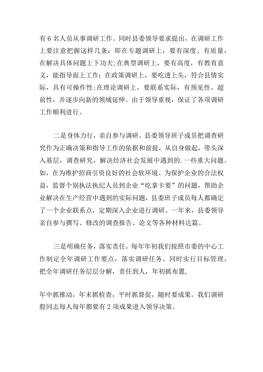 县委办关于调研工作情况报告范文三篇.docx_第2页