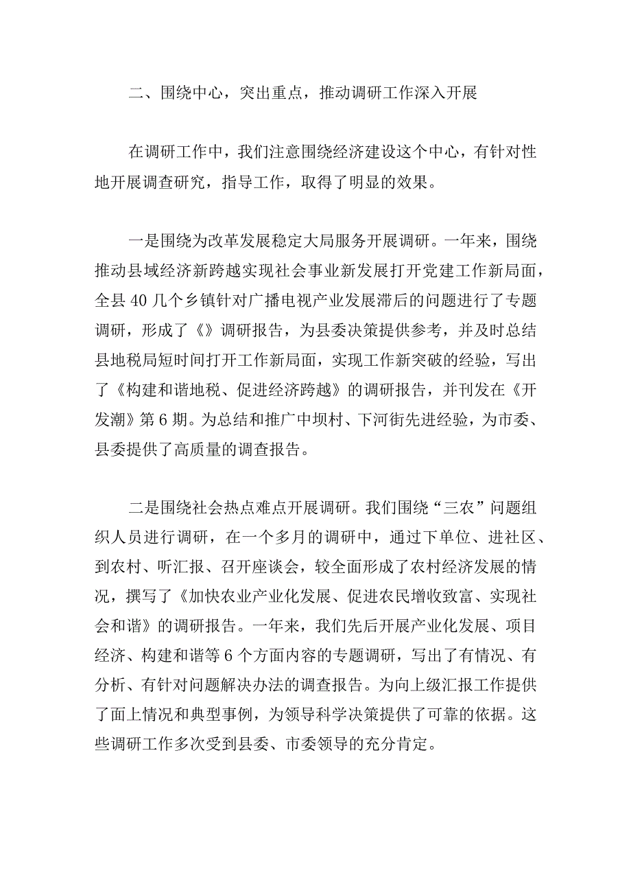 县委办关于调研工作情况报告范文三篇.docx_第3页