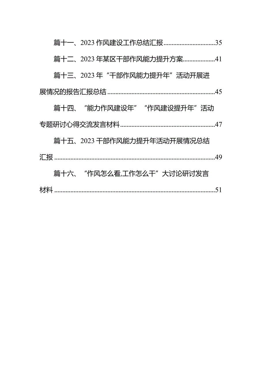 在深化能力作风建设“工作落实年”活动工作会推进会上的讲话及活动开展情况总结16篇（精编版）.docx_第2页