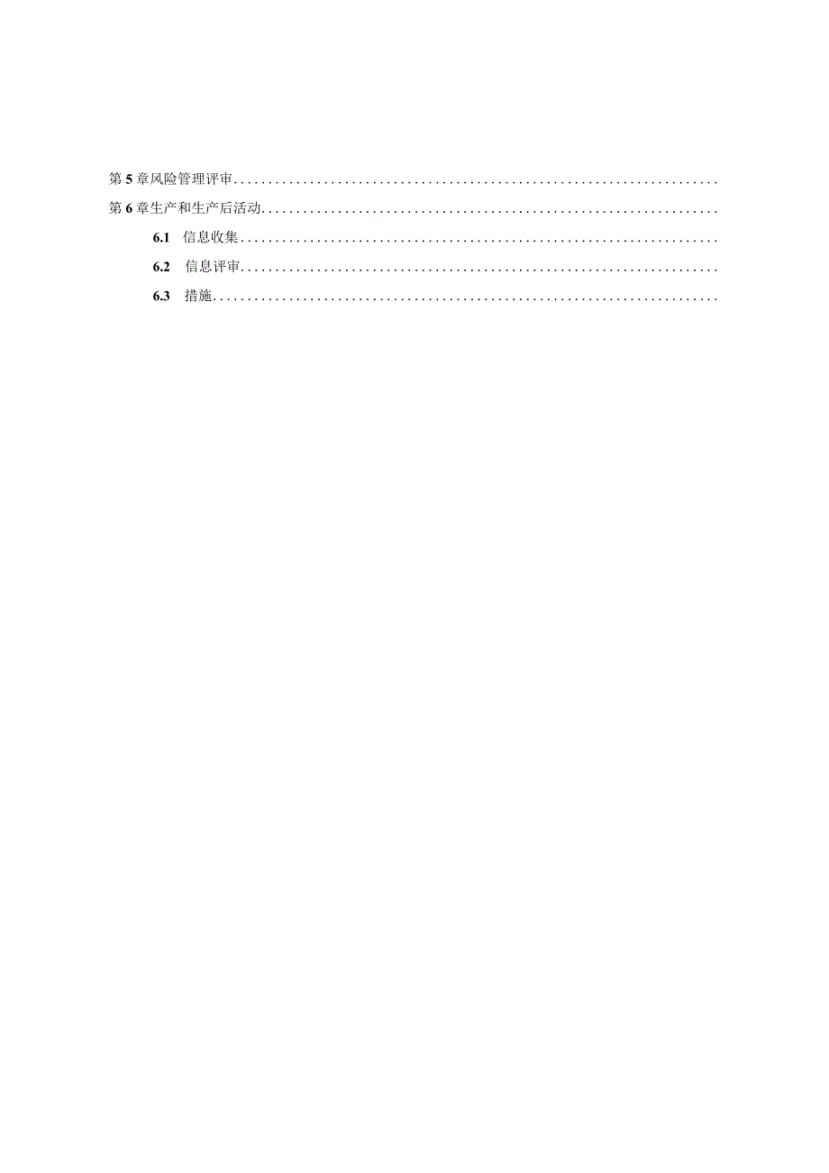 定制式义齿产品风险管理资料.docx_第3页