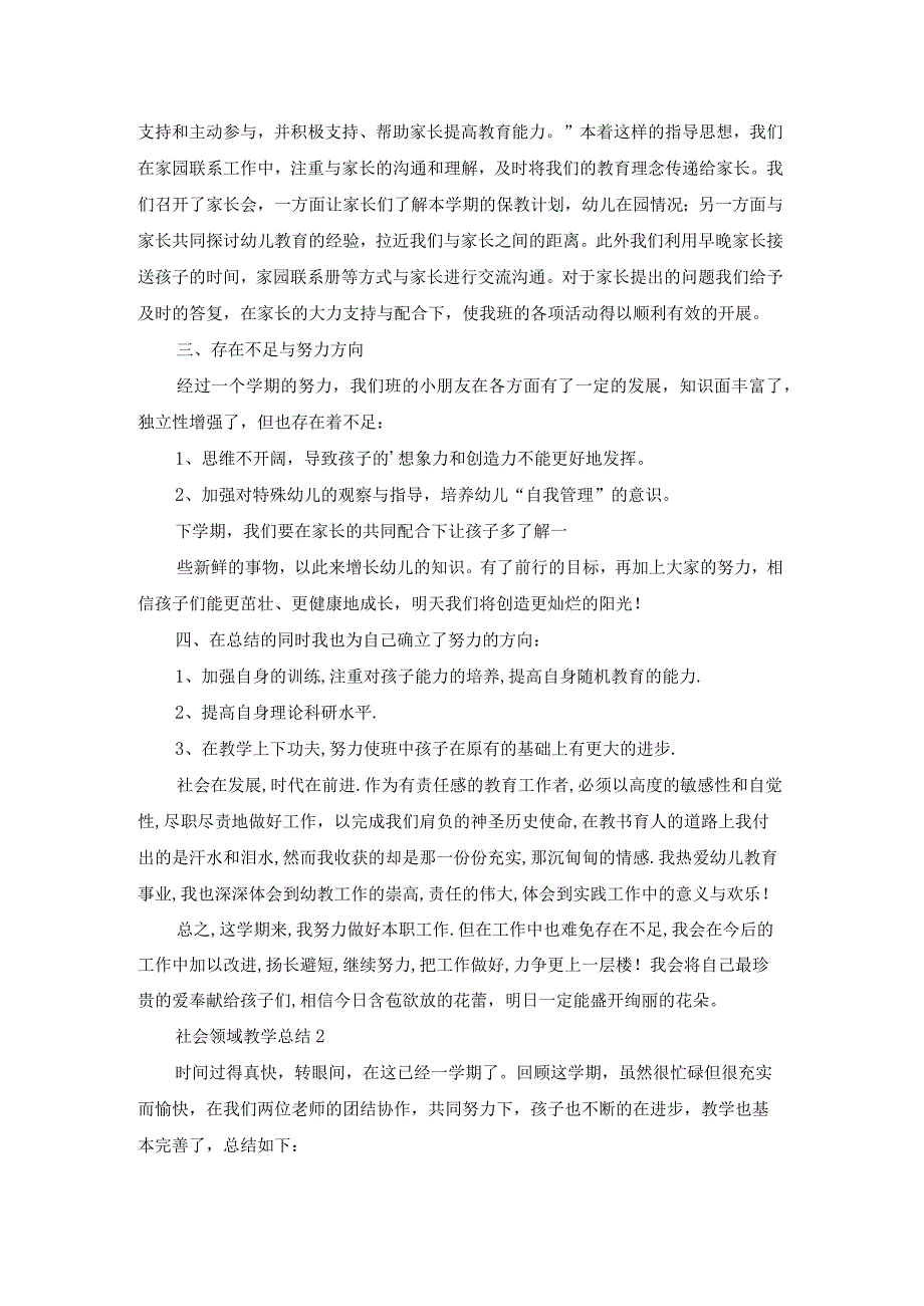 社会领域教学总结.docx_第3页