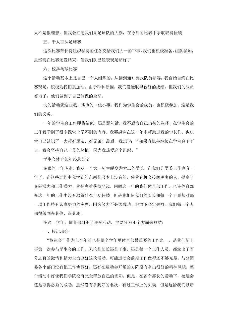 学生会体育部年终总结.docx_第2页