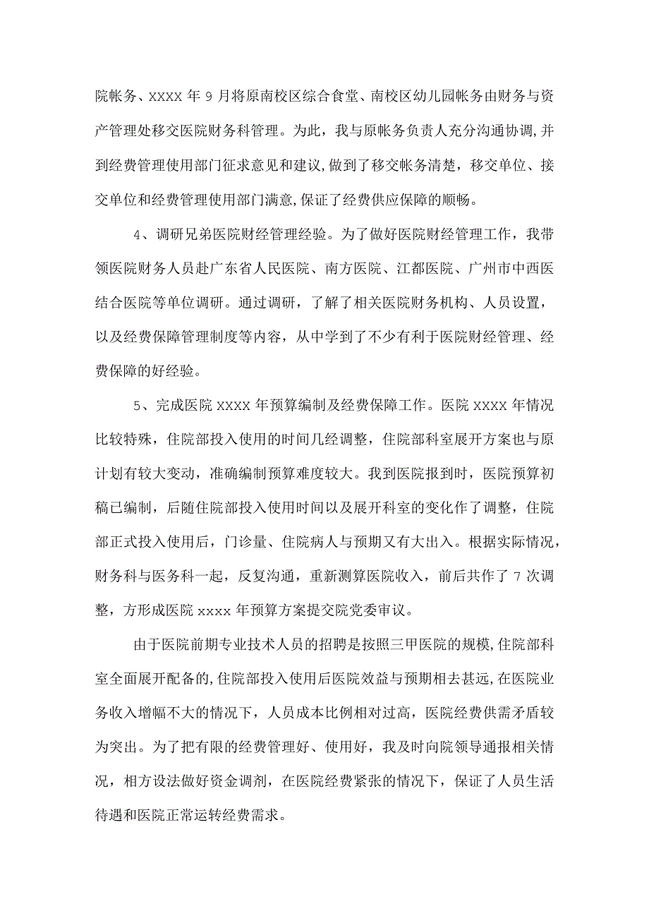 医院财务科长个人工作总结.docx_第2页