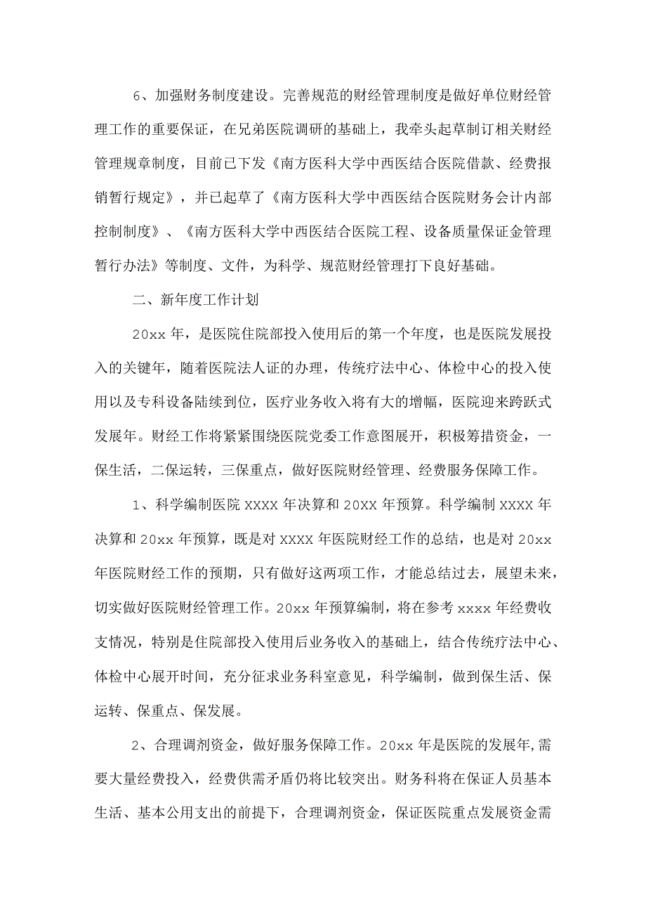 医院财务科长个人工作总结.docx_第3页