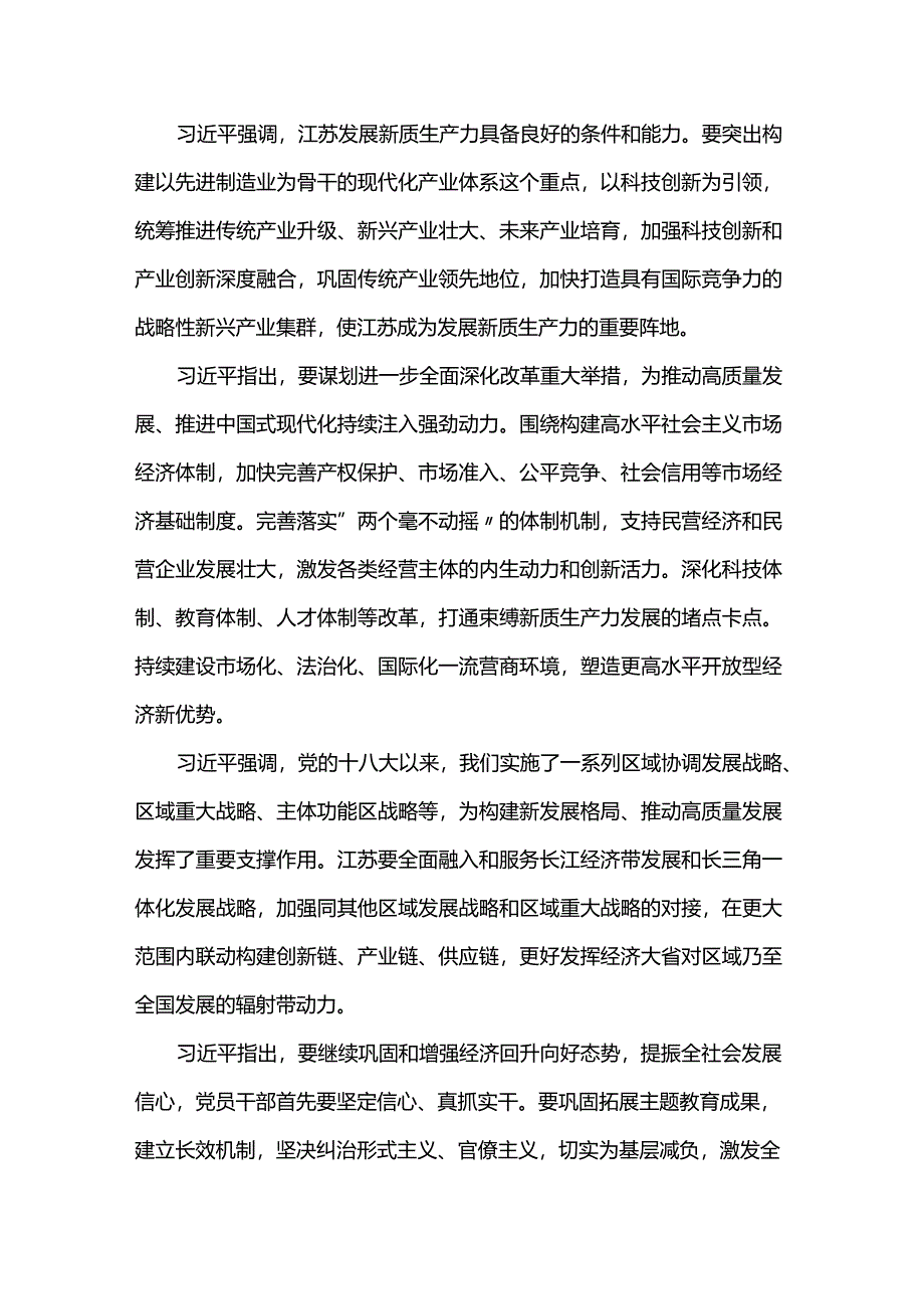 2024年全国“两会”精神传达提纲.docx_第3页