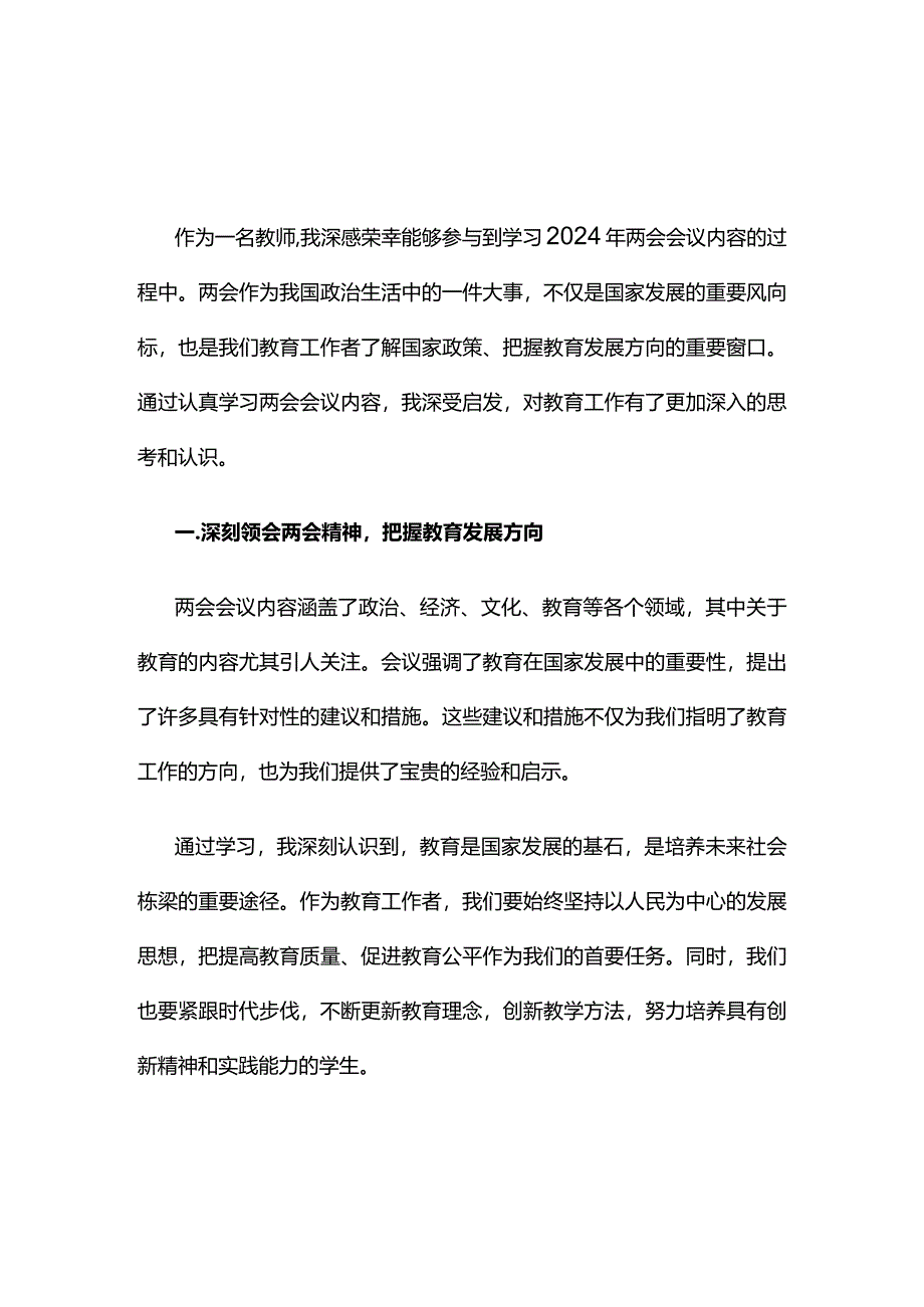 党支部两会学习心得材料资料多篇合集.docx_第1页