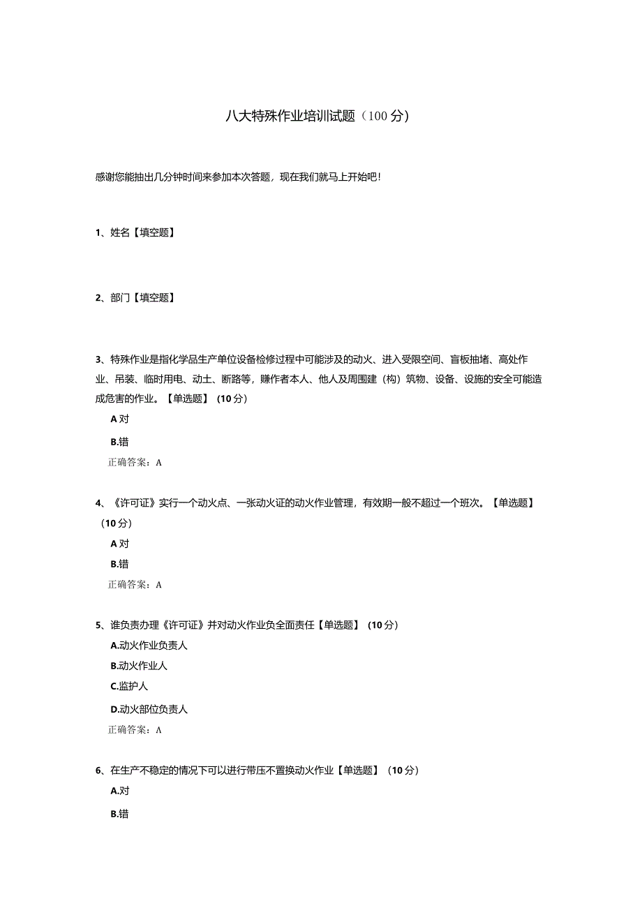 八大特殊作业培训试题.docx_第1页