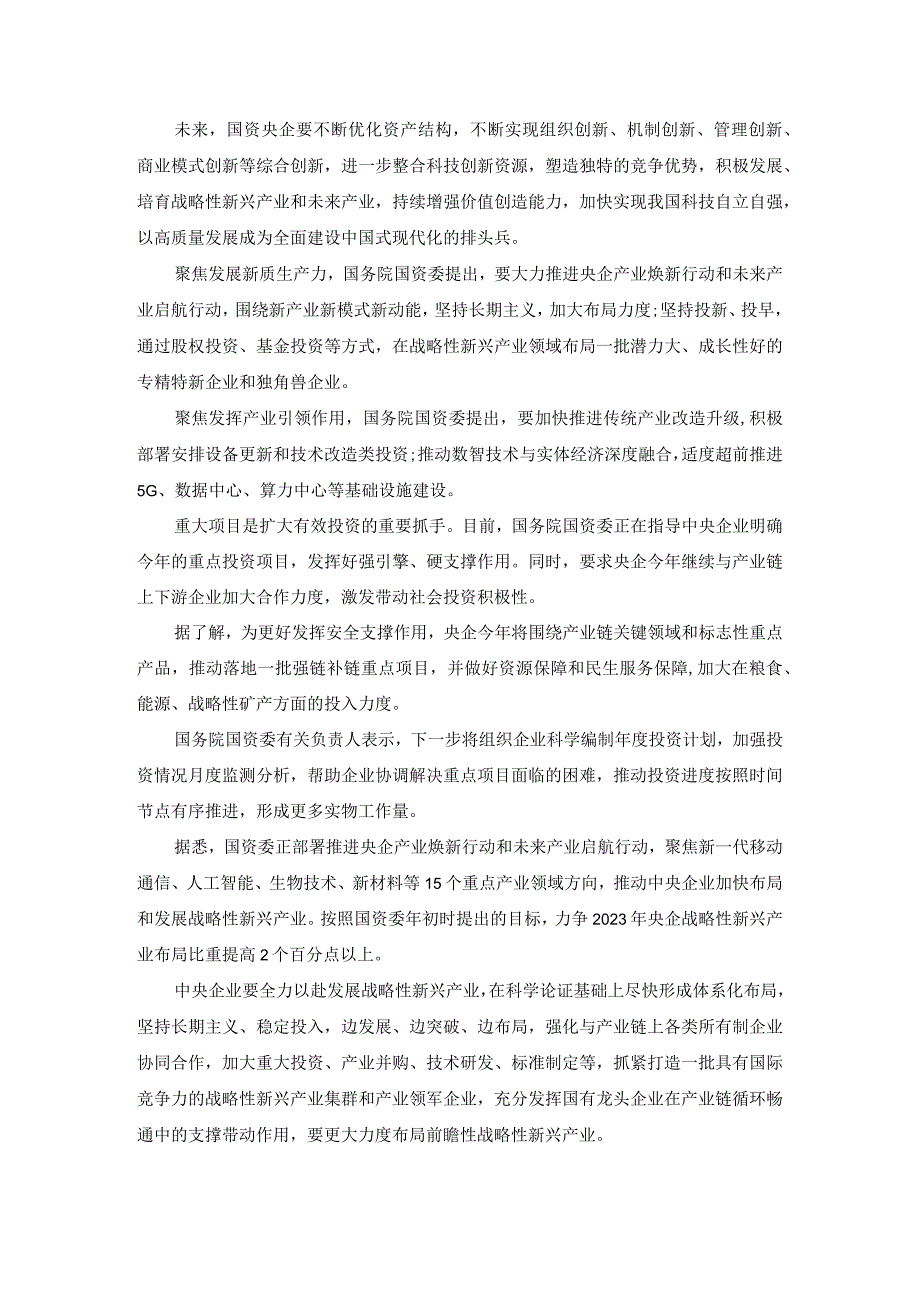 扎实推进产业焕新行动和未来启航行动心得体会三.docx_第2页