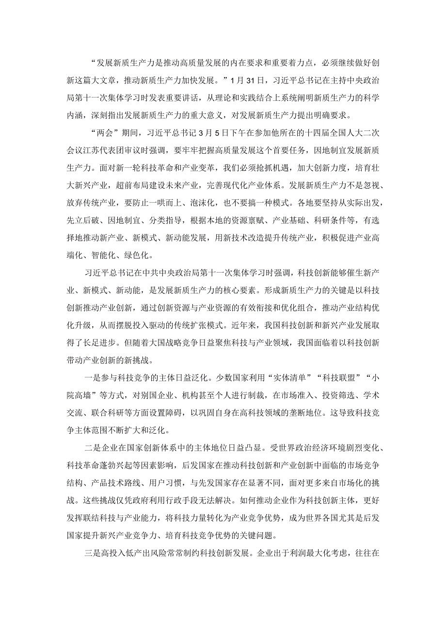 扎实推进产业焕新行动和未来启航行动心得体会三.docx_第3页