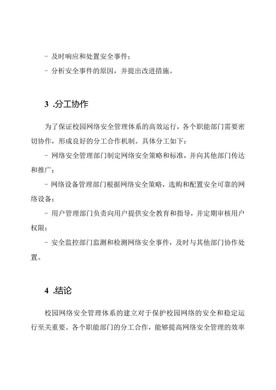 校园网络安全管理体系及其分工.docx_第3页