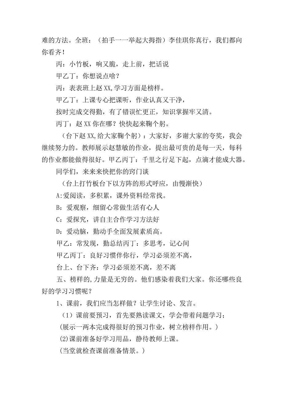 行为习惯养成教育主题班会教案2篇.docx_第3页