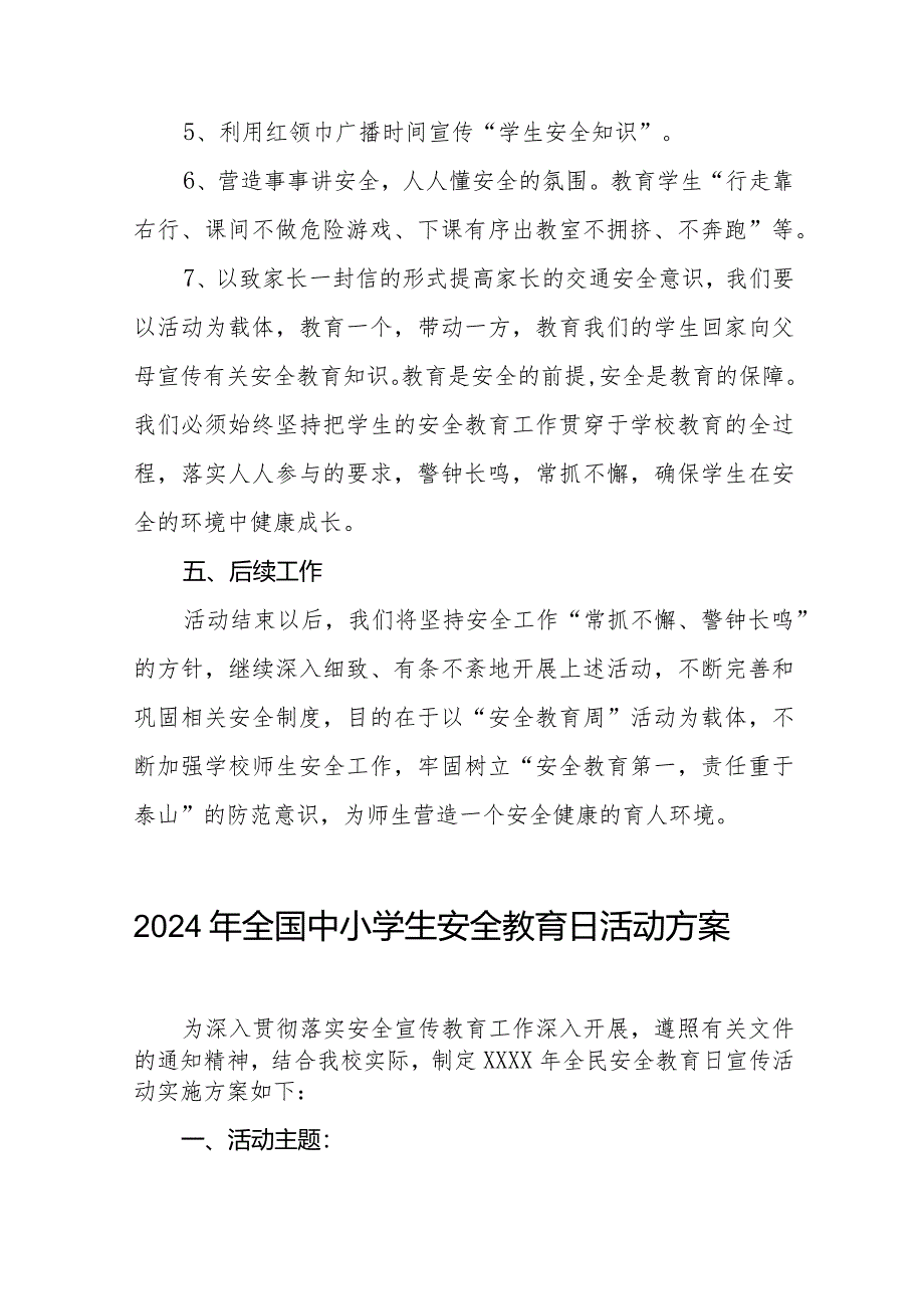 初中开展2024年全国小学生安全教育日活动方案(九篇).docx_第2页