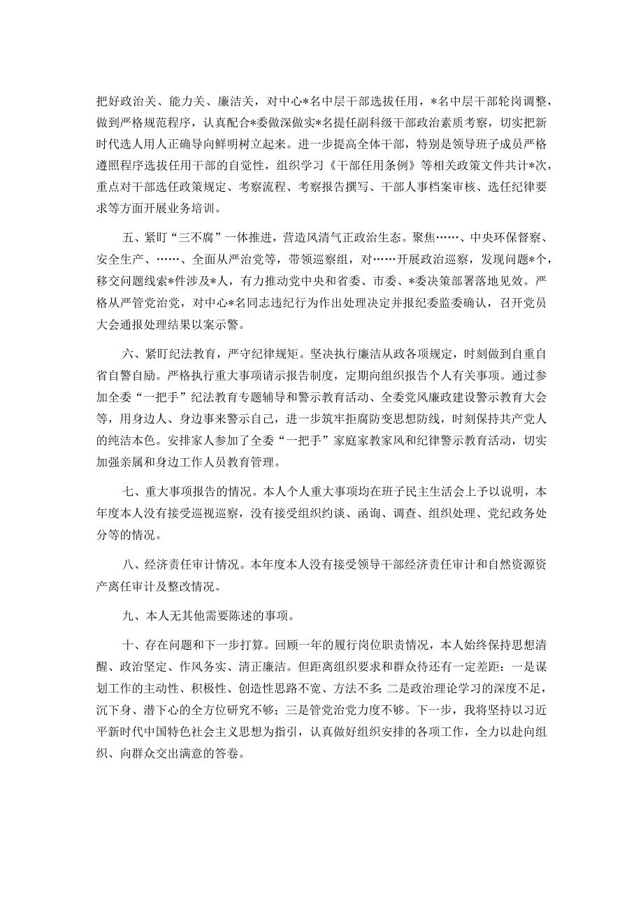 宣传部门一把手2023年度述责述廉总结.docx_第2页