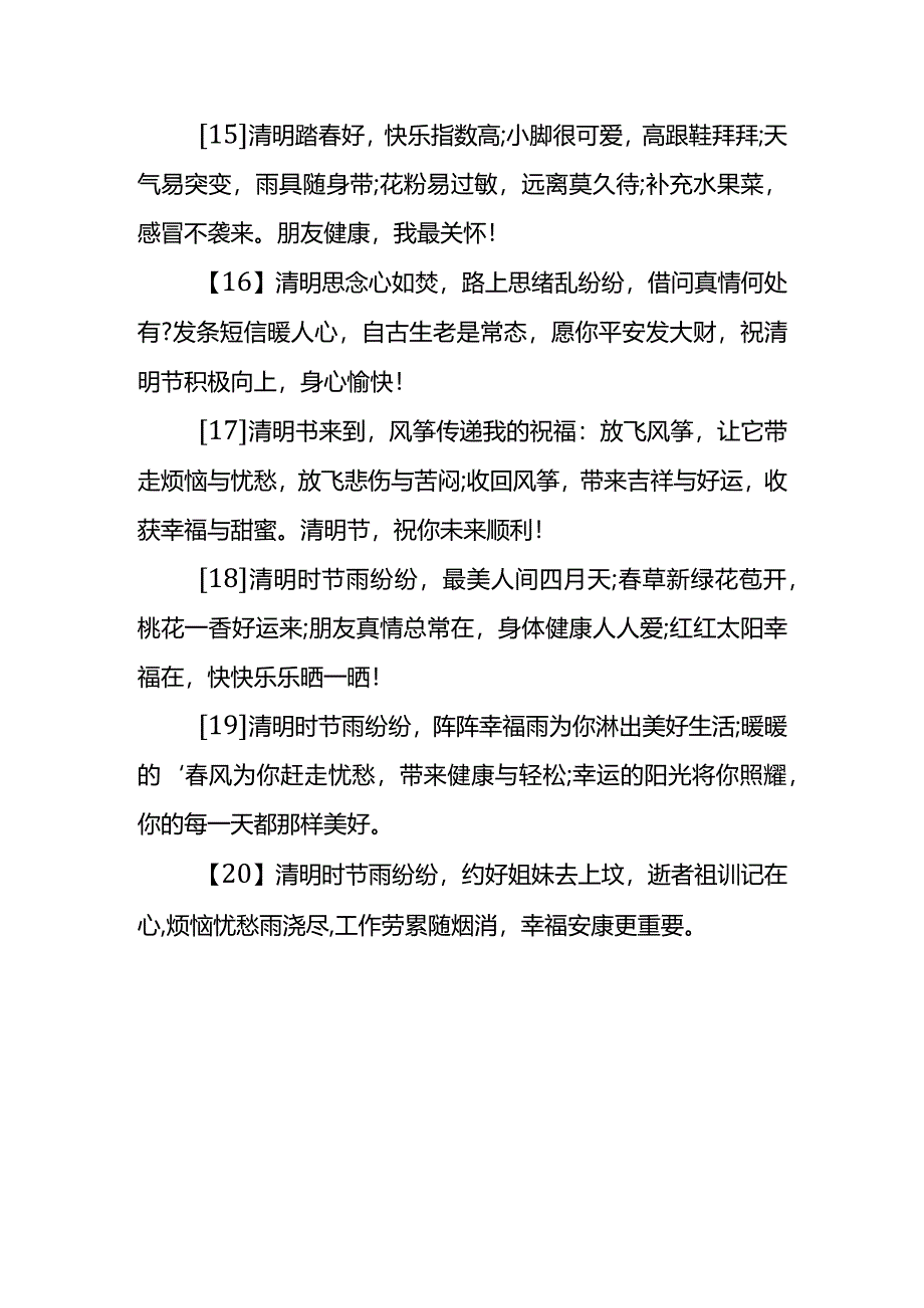 清明节问候语表达哀思的文案模板.docx_第3页