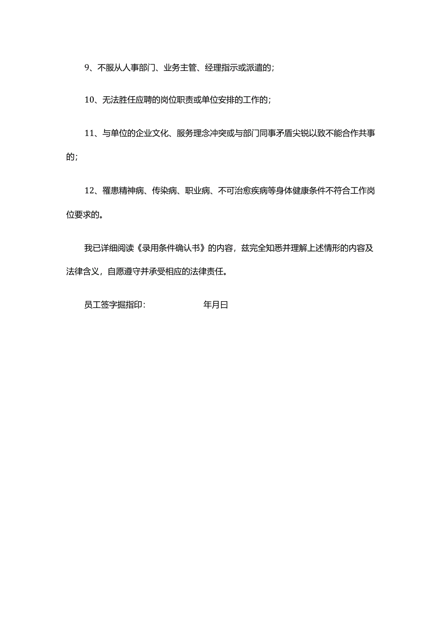 录用条件告知书模板.docx_第2页