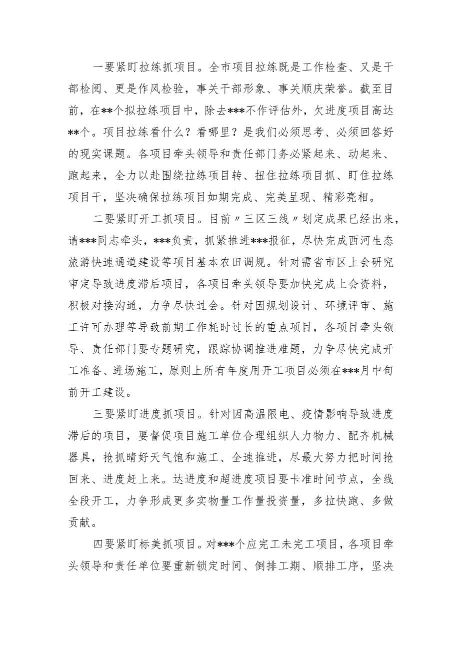 区委领导2023-2024年度在全区重点项目工作推进会上的讲话发言.docx_第3页