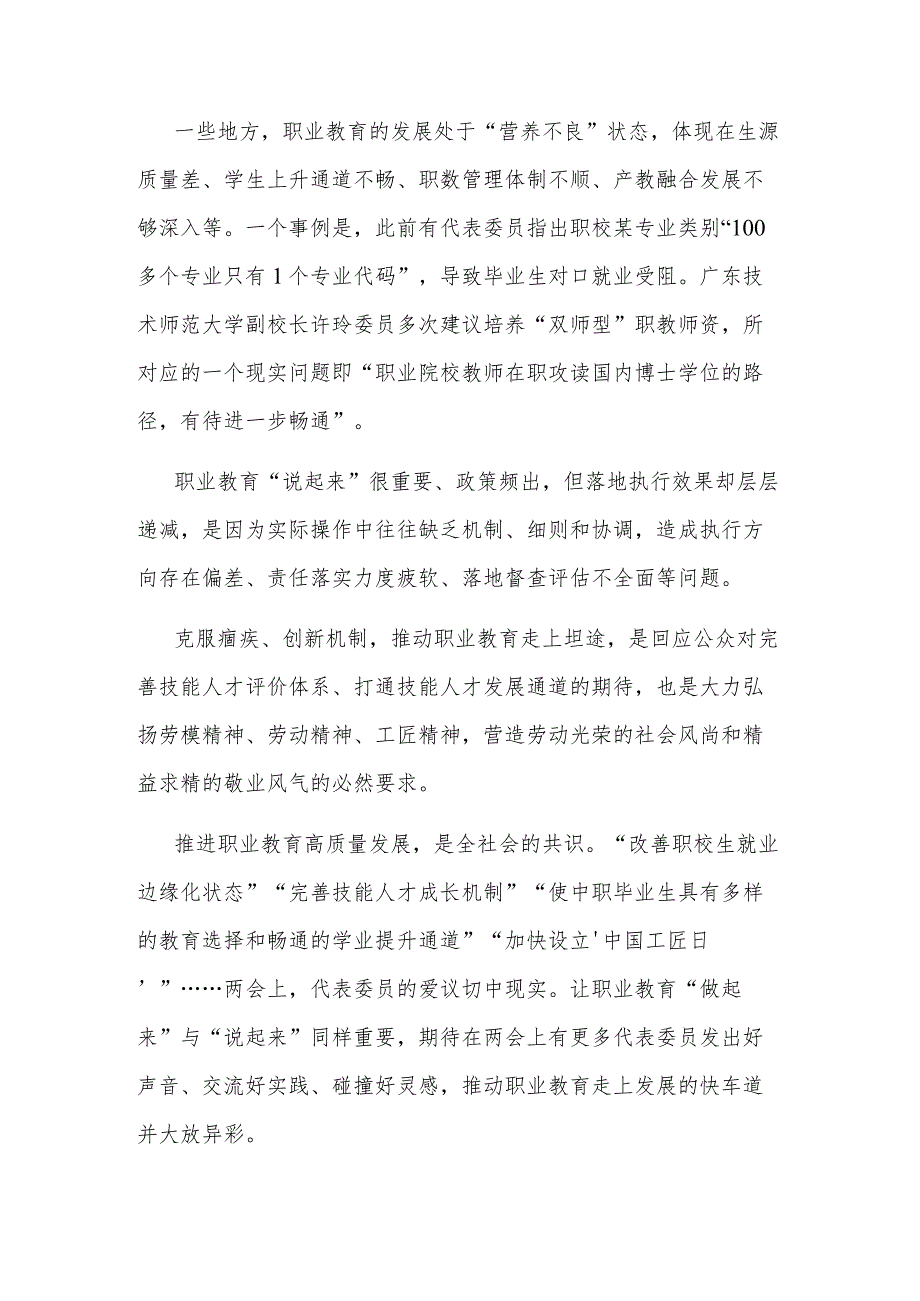 2024年学习《政府工作报告》大力提高职业教育质量心得体会汇篇范文.docx_第2页