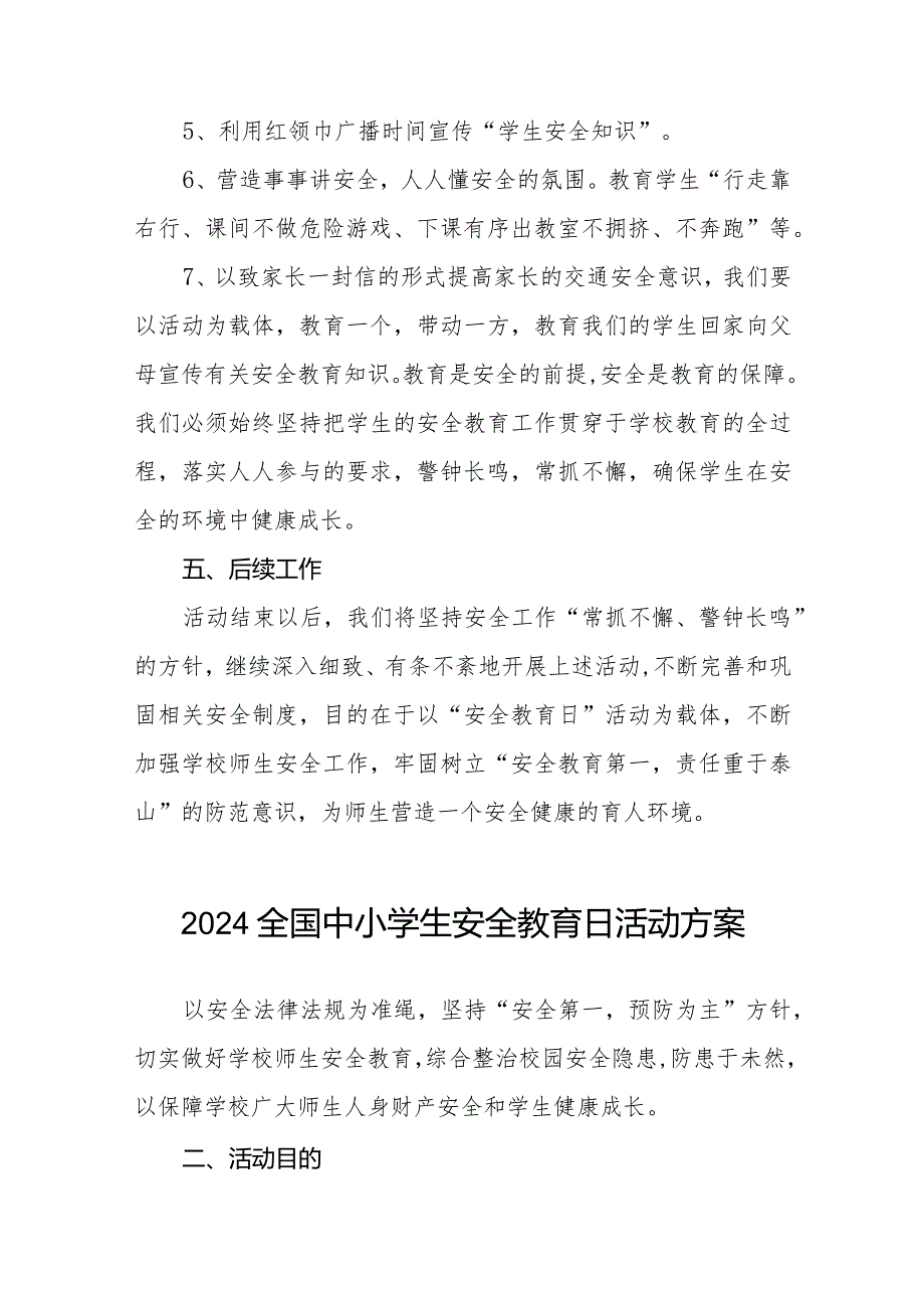 学校2024年全国安全教育日活动方案(14篇).docx_第2页