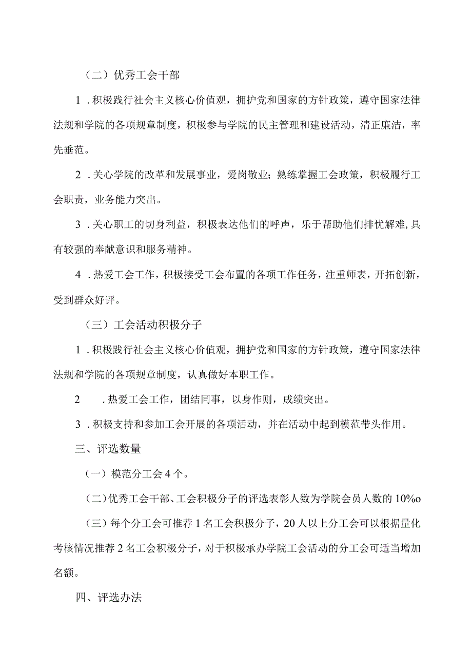 郑州XX职业学院工会委员会关于评选模范分工会、优秀工会干部和工会活动积极分子量化考核的方案（2024年）.docx_第2页