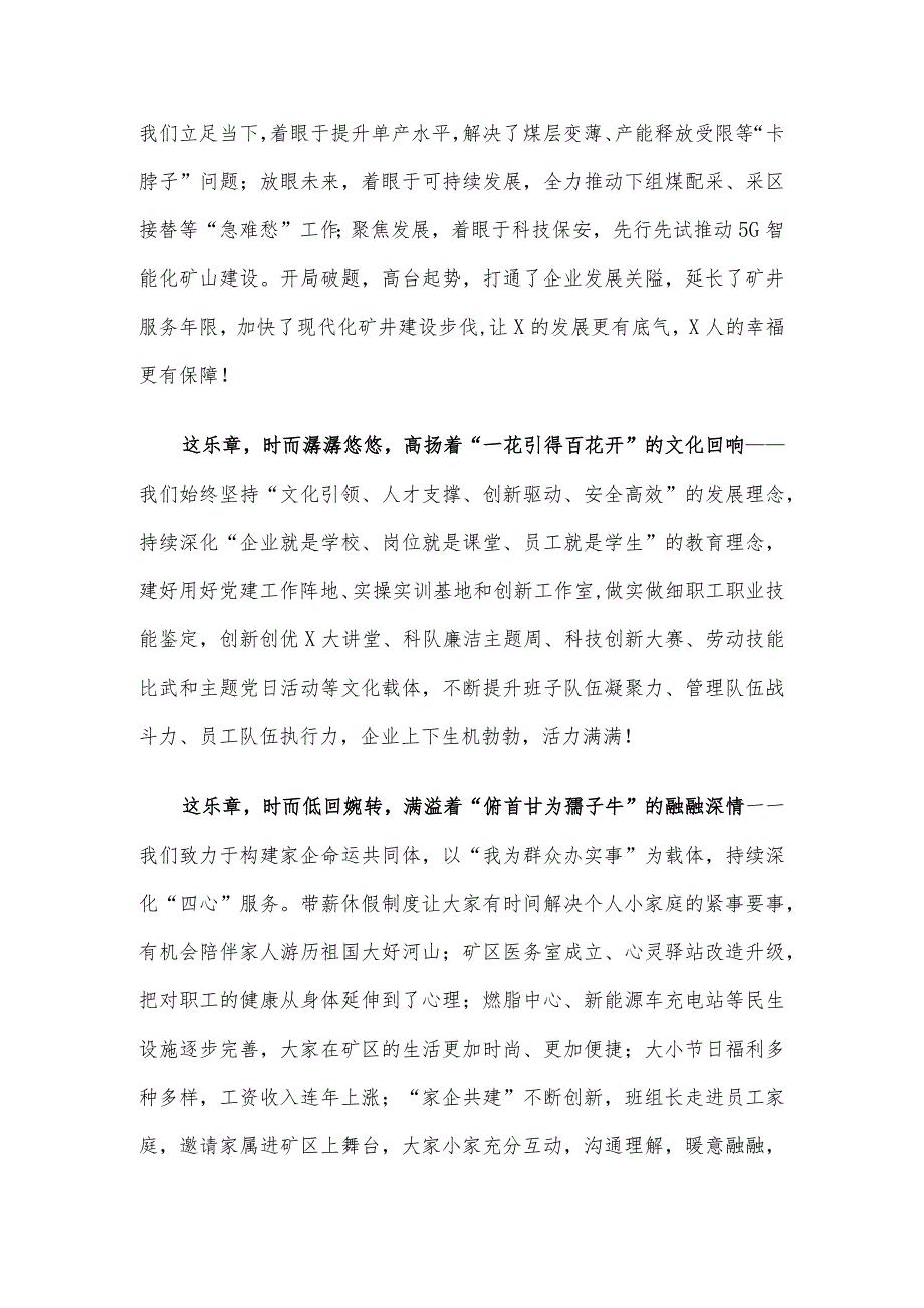 在公司2023年度劳模表彰颁奖典礼上的致辞.docx_第3页