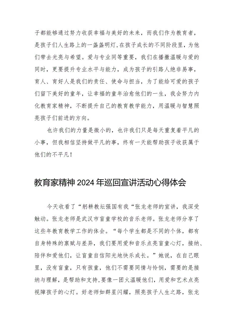 十五篇“躬耕教坛强国有我”教育家精神2024年巡回宣讲活动观后感.docx_第2页