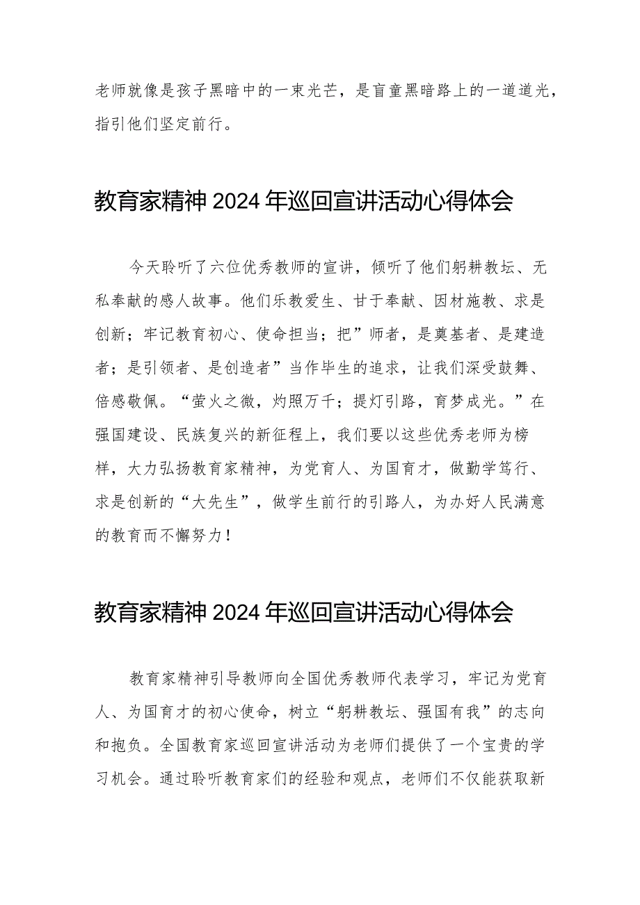 十五篇“躬耕教坛强国有我”教育家精神2024年巡回宣讲活动观后感.docx_第3页