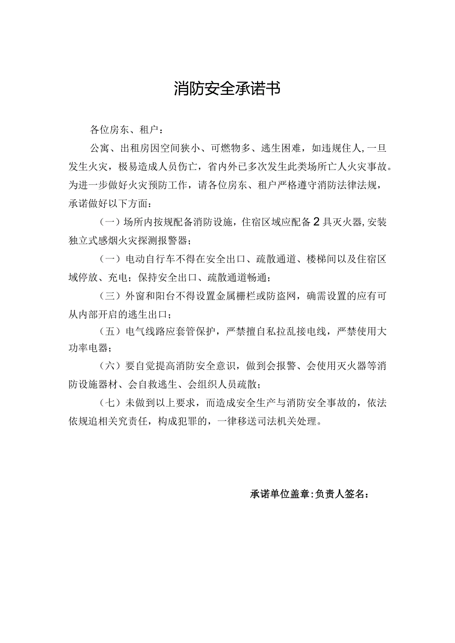 居民自建房重大火灾风险排查表.docx_第3页