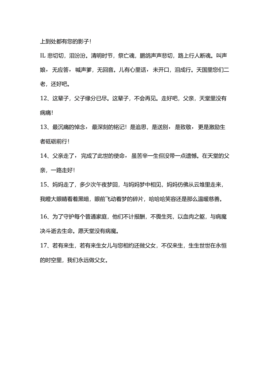 清明给亲人扫墓说的悼念词.docx_第2页