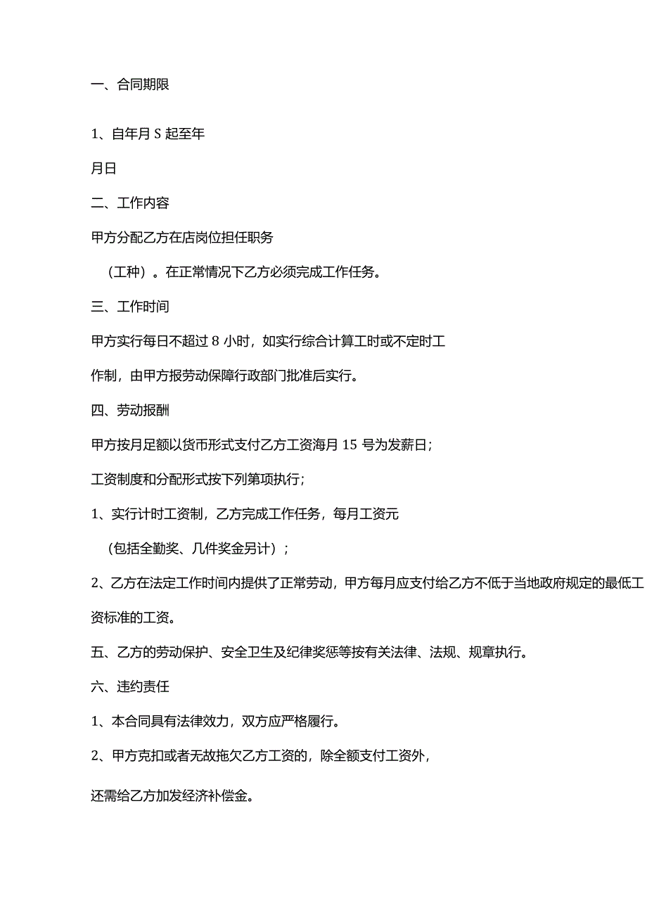 短期用工劳动合同书模板.docx_第2页