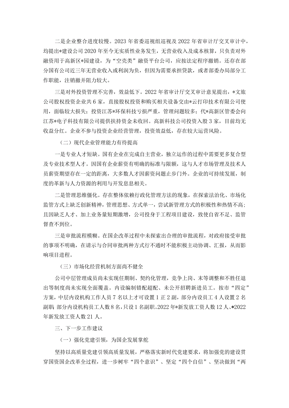 调研报告：推改革稳增长调结构强监管以深化国有企业改革不断提升核心竞争力.docx_第2页