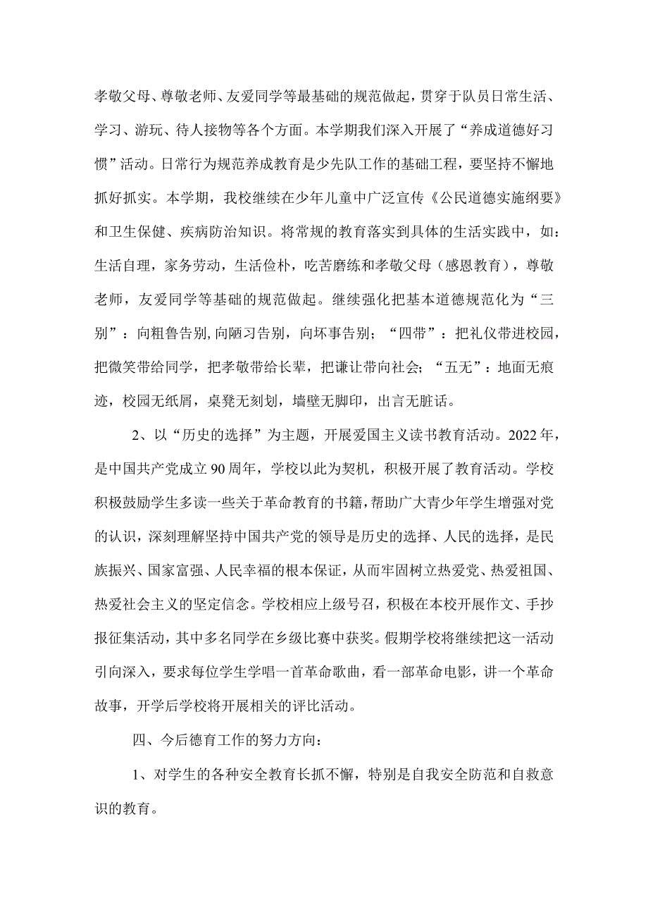 2022小学德育工作总结范文.docx_第3页