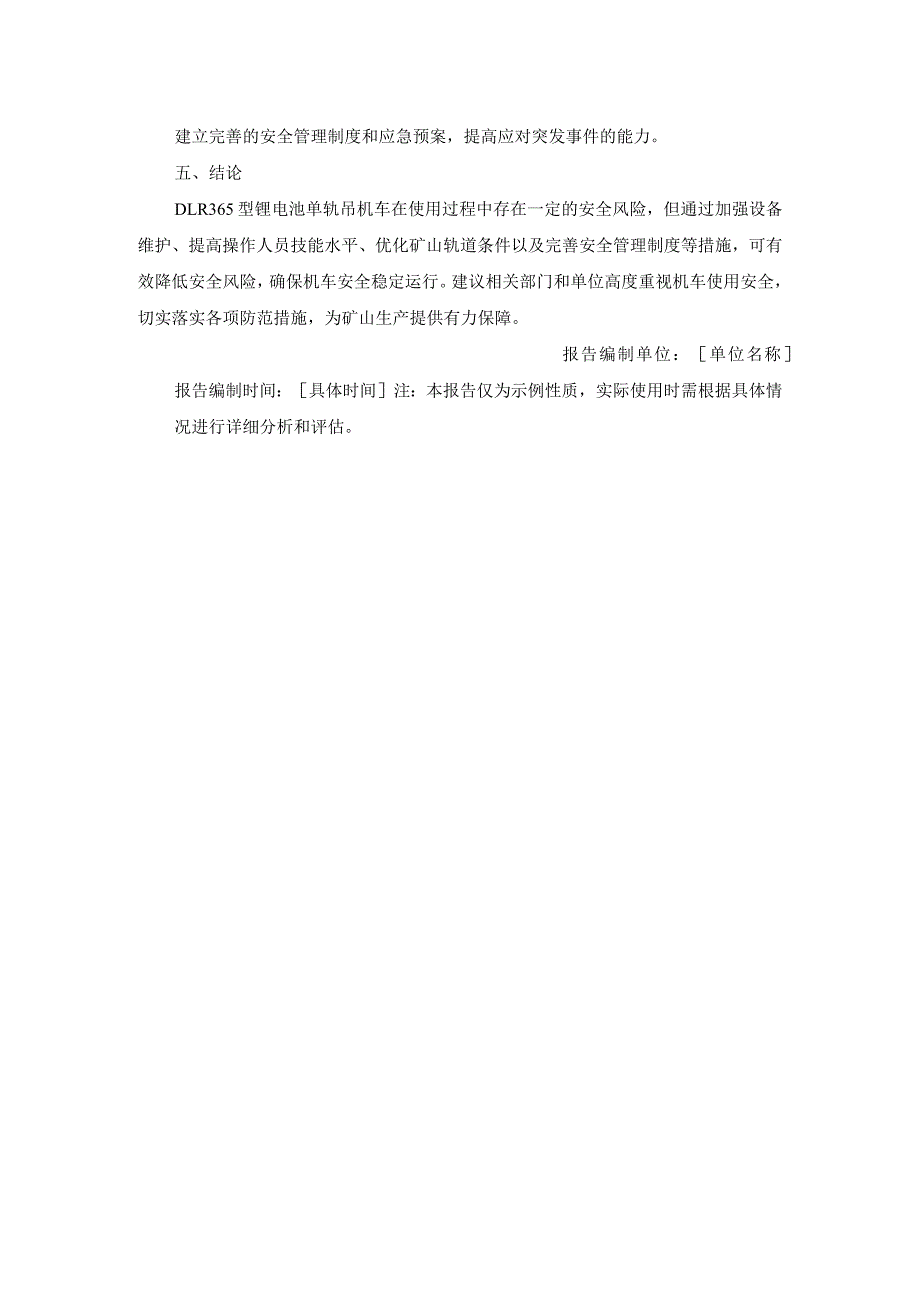 DLR365型锂电池单轨吊机车使用安全风险专项辨识评估报告.docx_第2页