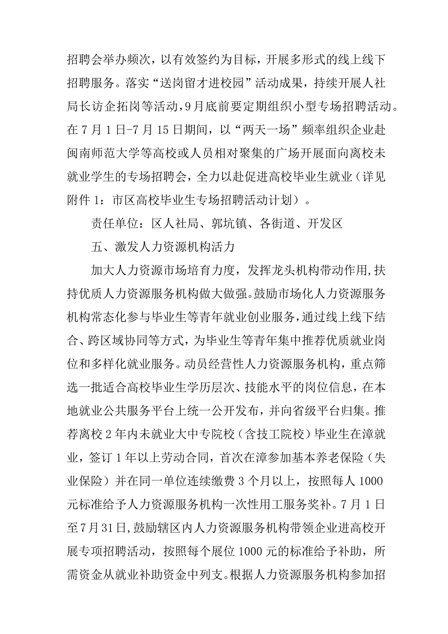 关于进一步促进高校毕业生等青年就业创业十条措施.docx_第3页