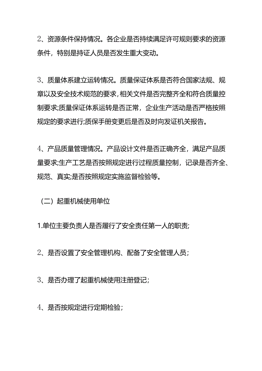 公司安全隐患自纠自查整改报告模板.docx_第2页