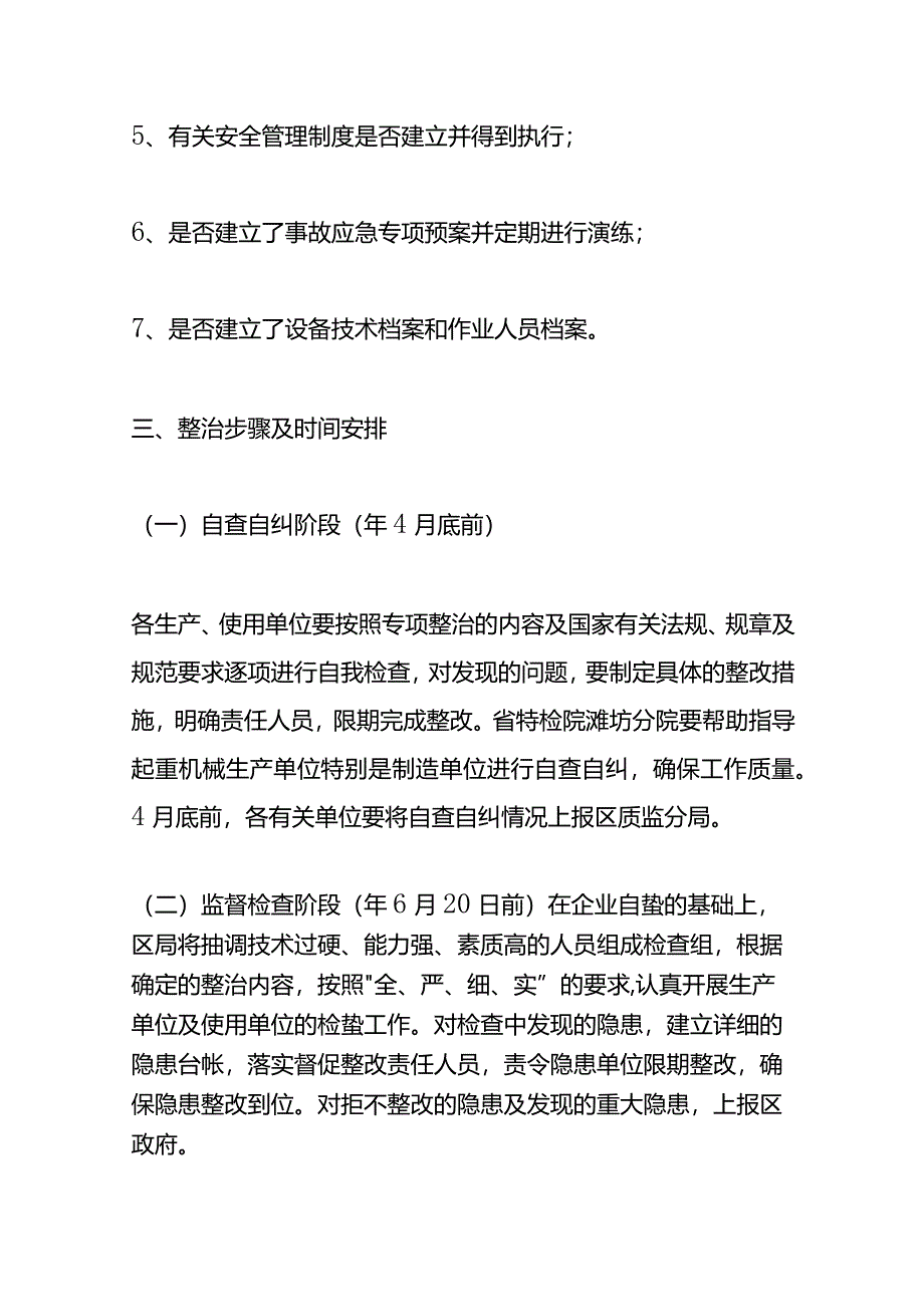 公司安全隐患自纠自查整改报告模板.docx_第3页