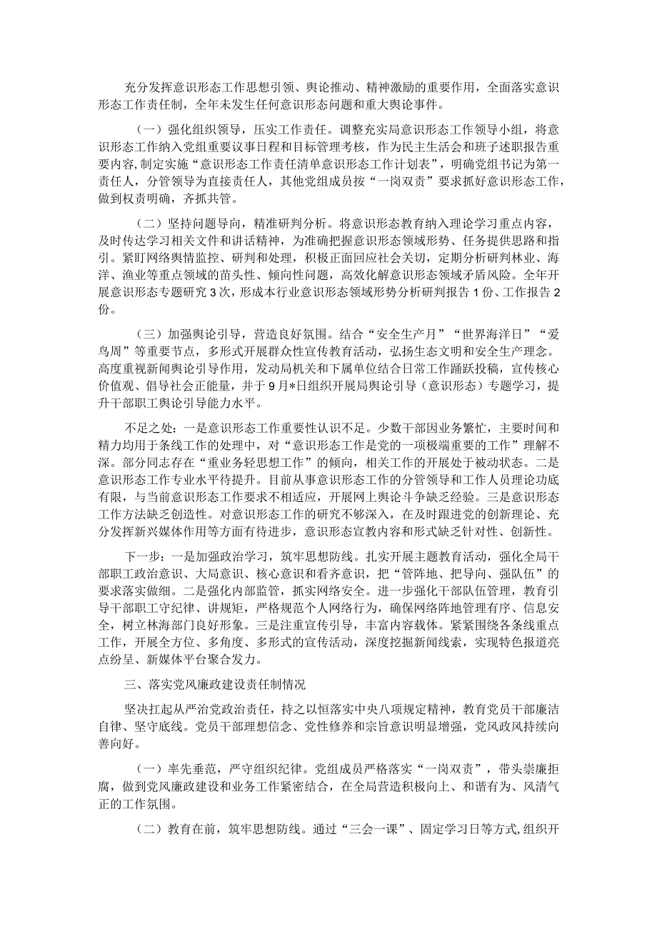 区林海局党总支书记抓基层党建述职报告.docx_第2页