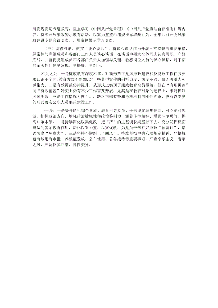 区林海局党总支书记抓基层党建述职报告.docx_第3页