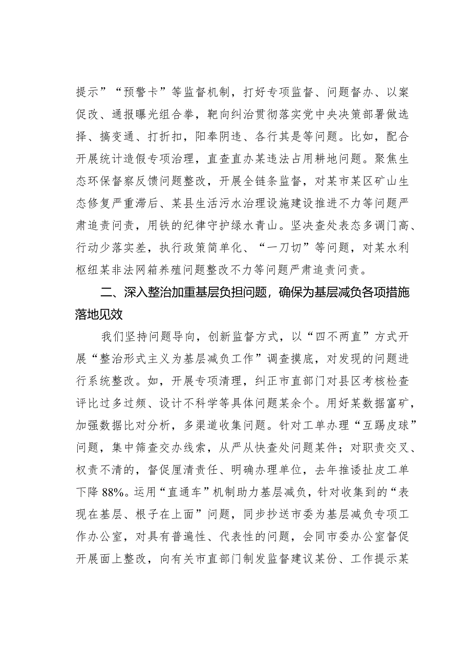 在某某市2024年整治形式主义为基层减负座谈会上的讲话.docx_第3页