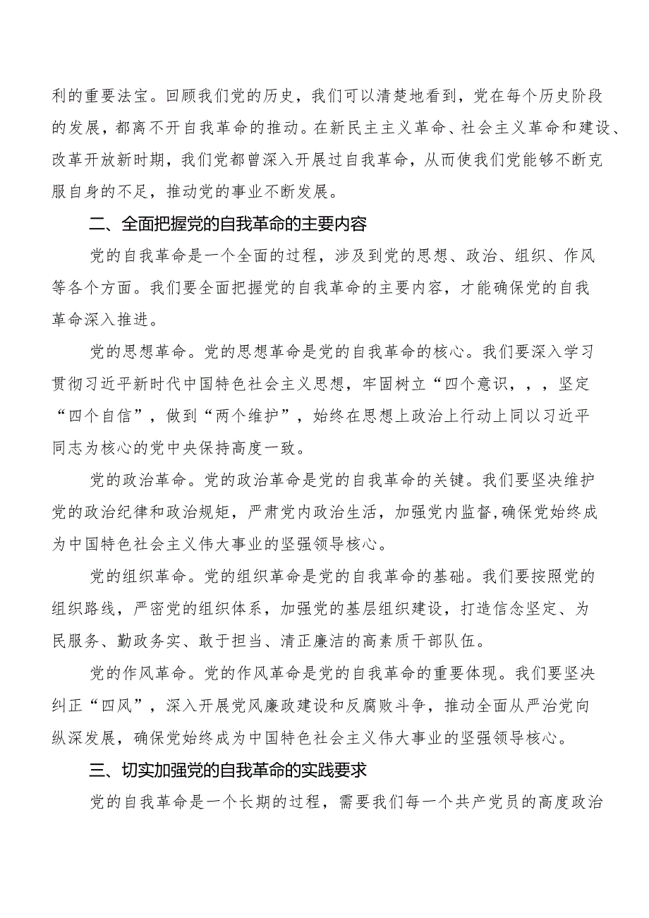 （8篇）二十届中央纪委三次全会精神的发言材料、学习心得.docx_第2页