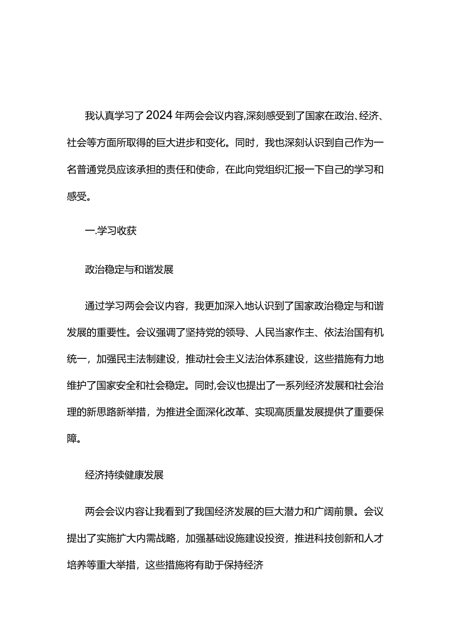 支部贯彻两会精神发言材料心得体会五篇专题资料.docx_第1页