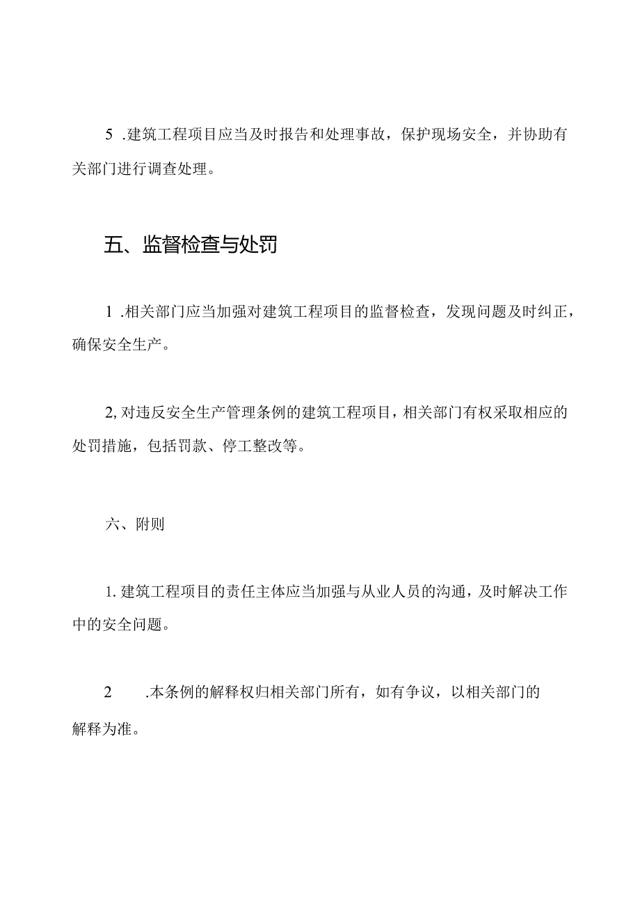 建筑工程安全生产管理条例.docx_第3页