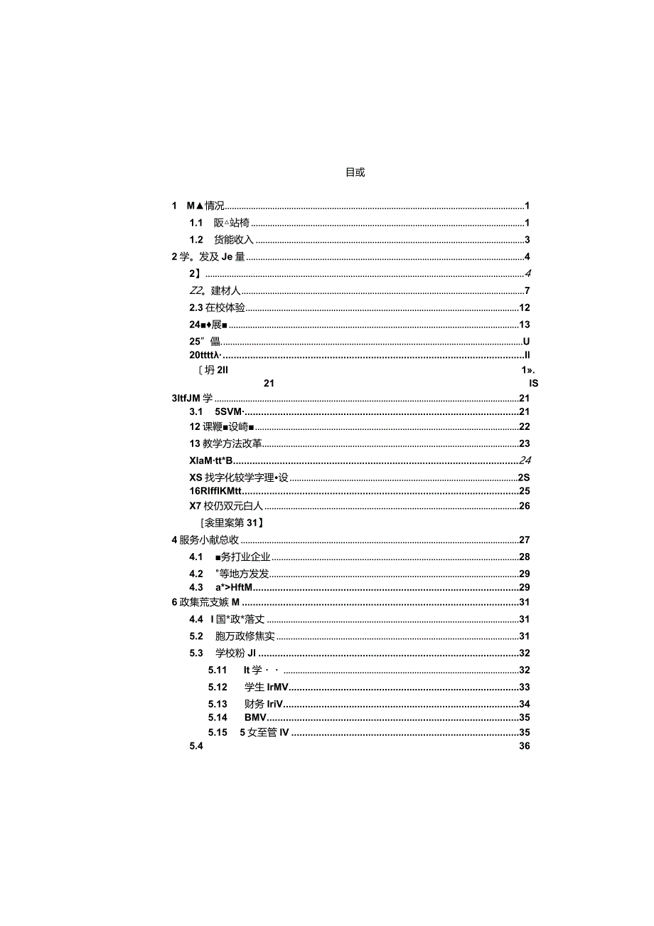 六安职业学校2022年教育年度质量报告.docx_第3页