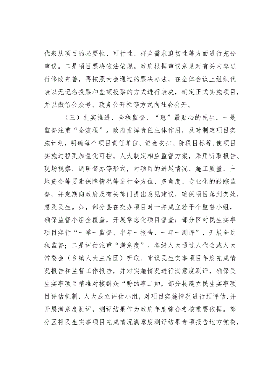 某某市关于民生实事项目人大代表票决制推进情况的调研报告.docx_第3页